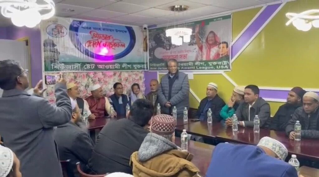 ঐতিহাসিক ৭ই মার্চ উপলক্ষে নিউজার্সি স্টেট আওয়ামী লীগের উদ্যোগে আলোচনা সভা, ইফতার মাহফিল অনুষ্ঠিত হয়েছে।